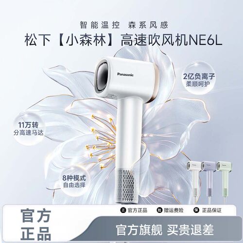 【官方正品】松下新款速干吹风机