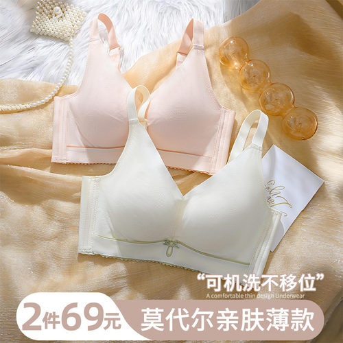莫代尔舒适透气无痕文胸