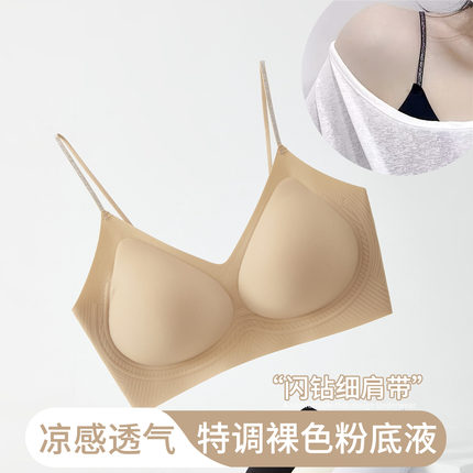 无痕细肩带粉底液内衣女夏季超薄款露肩美背文胸2025新款爆款胸罩