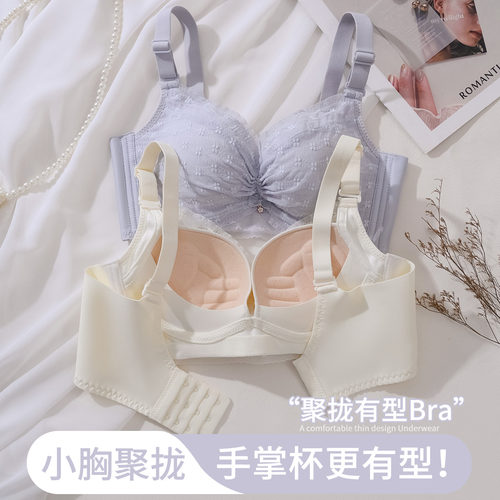 小胸聚拢显大内衣2025新款爆款