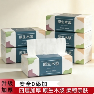 小商品卫生纸面巾 2元 1包抽纸家用抽纸新人VIP会员到手0.01元 包邮