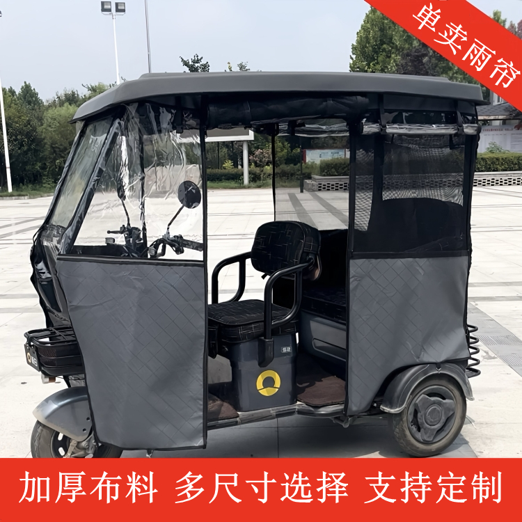 新款三轮车专用雨棚电动车替换布