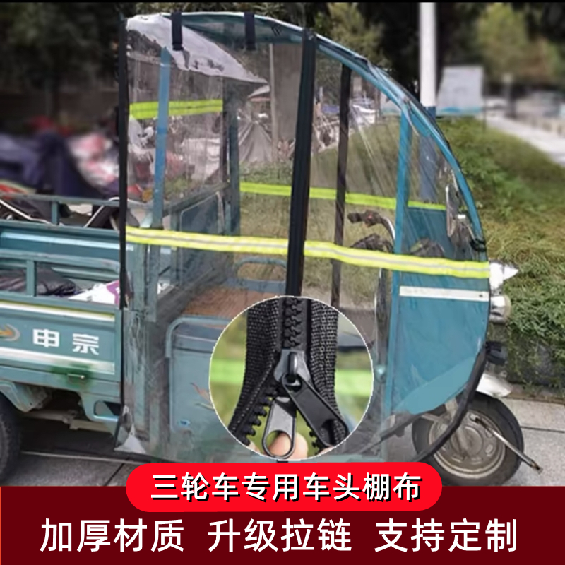 三轮车专用前雨棚电摩挡风遮雨蓬