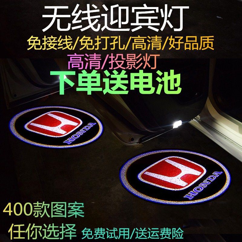 本田飞度XRV缤智锋范凌派杰德无线迎宾灯专用装饰车门投影灯改装