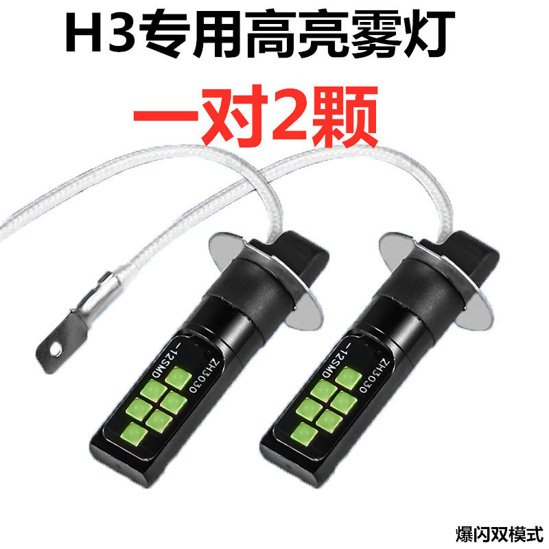 汽车超高亮led防雾灯H3改装通用