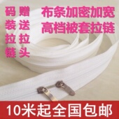 被套拉链长拉链条被罩被子专用拉锁配件1.5米1.8米2米单双头加厚