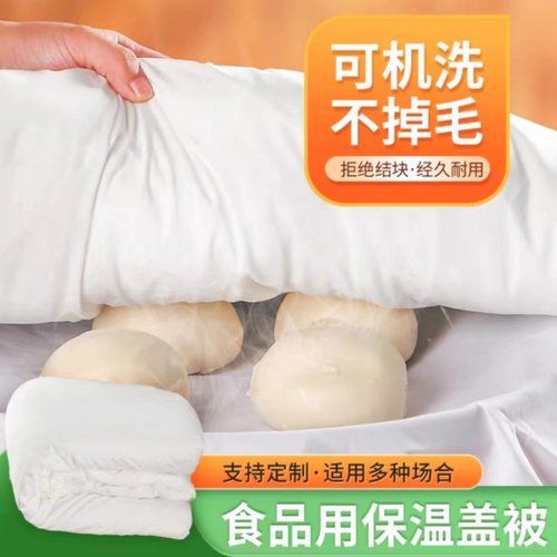 包子馒头保温被食品保暖小棉被子