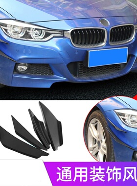 汽车通用改装风刀保险杠小包围前杠扰流片防撞条碳纤大风刀装饰条