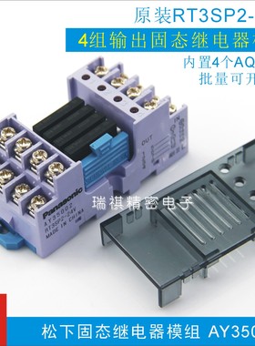 正品RT3SP2-24V;AY35002,松下固态继电器模组/内置AQZ204继电器