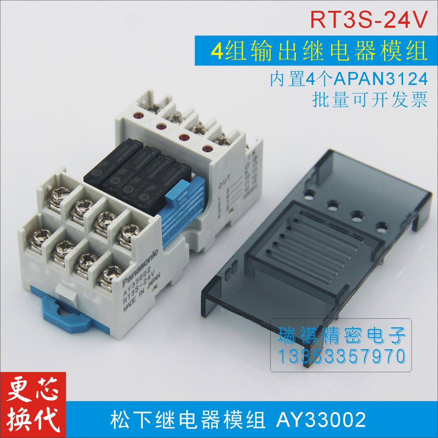 【全新芯子】AY33002,DC24V,松下4點輸出繼電器模組RT3SN-24V在類目 3C數碼配件, 電子元器件市場, 電子元件, 繼電器中 - 來自Buy2taobao.com提供專業的淘寶代購服務