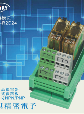 【2组输出】RM02-R2D24,2路输出,PLC输出继电器模组触点2Z/5A