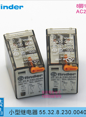 55.32.8.230.0040;意大利finder继电器小8脚10A;55.32.8.024.0054