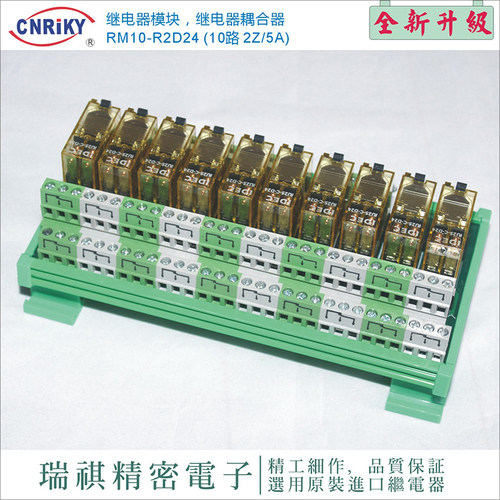 【10组输出】RM10-R2D24,10路输出,24V继电器模块,RJ2S-CL-D24