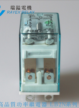 LB2N-220AS,台湾瑞镒电机RAYEX,8脚12A继电器,代替LY2NJ AC220V