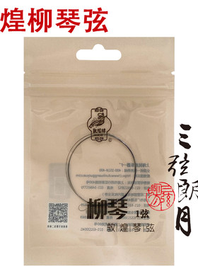 1/2/3/4/套弦柳琴弦敦煌