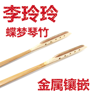 三弦朗月 * 李玲玲 蝶梦扬琴琴竹 扬琴键子 金属镶嵌 专业独奏级