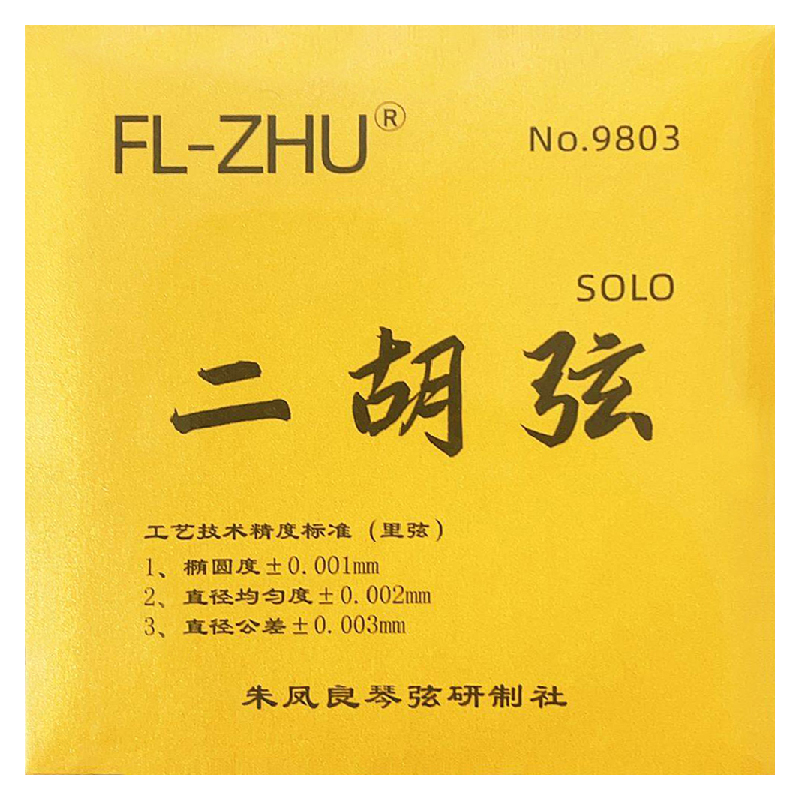 FL-ZHU FangFang 金芳芳 SOLO独奏级 二胡弦套弦 朱凤良授权琴弦 乐器/吉他/钢琴/配件 琴弦 原图主图