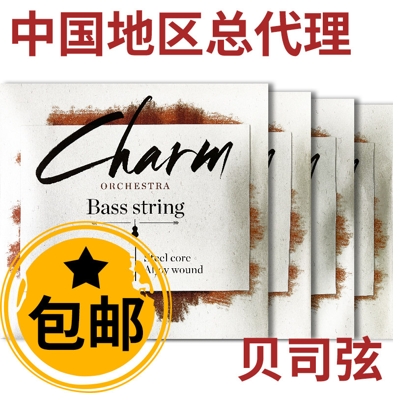 *YF 星海福音 charm贝司 低音大提琴弦 成人独奏弦 乐团弦 儿童弦