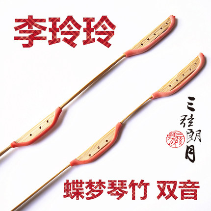 * 李玲玲 蝶梦扬琴琴竹 双音 双头 扬琴键子 专业独奏级