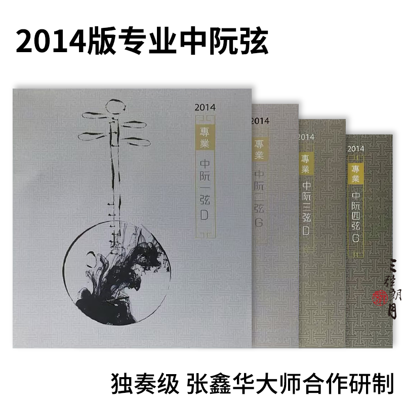 星海福音中阮弦张鑫华大师研制