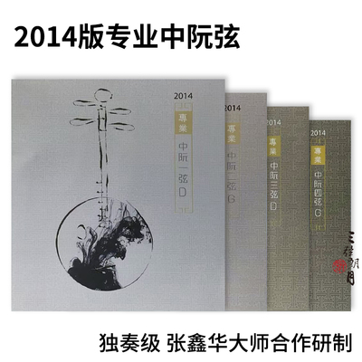 星海福音中阮弦张鑫华大师研制