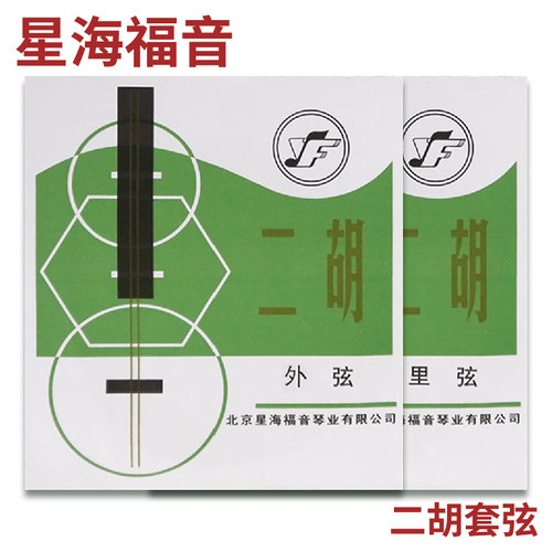 外/内/套弦二胡弦星海福音