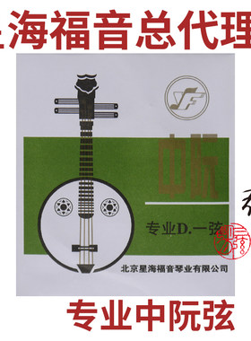 专业中阮弦星海福音/YF