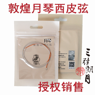 敦煌牌月琴弦 敦煌型月琴西皮一弦 1弦 京剧用 上海敦煌琴弦
