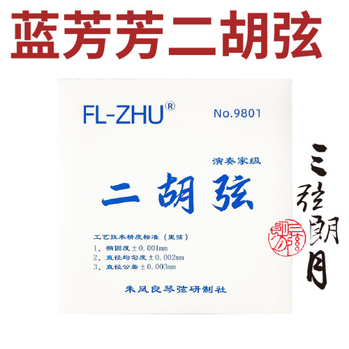 fangfang专业级凤良授权二胡弦