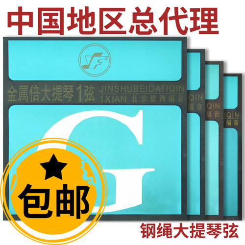 星海福音钢绳低音提琴贝司倍yf牌