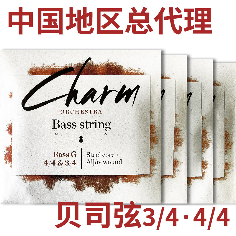 *YF 星海福音 charm贝司 低音大提琴弦 成人独奏弦 乐团弦 儿童弦