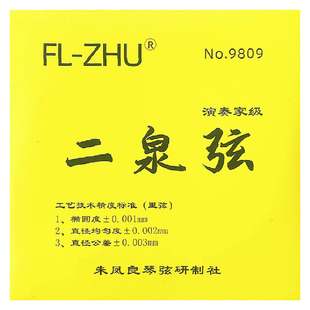 中艺科技 二泉二胡弦套弦 GD型 AE型 SOLO 专业演奏家级 琴弦