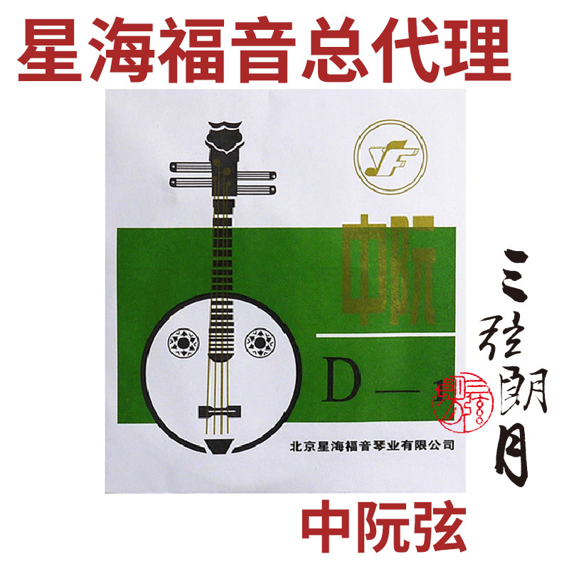 1/2/3/4/套弦中阮弦星海福音/YF图片