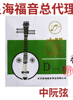 1/2/3/4/套弦中阮弦星海福音/YF