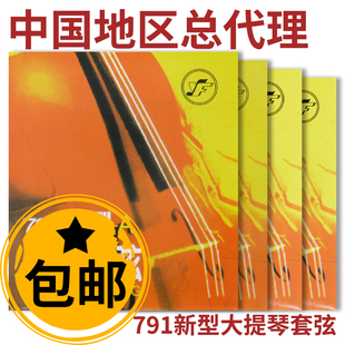 北京福音琴弦 YF牌 套弦 791新型大提琴弦 星海福音