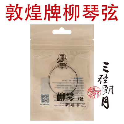 1/2/3/4/套弦柳琴弦敦煌