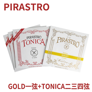 * 德国PIRASTRO TONICA小提琴弦 新款托尼卡 传统 E/A/D/G/套琴弦