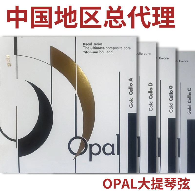 *星海福音OPAL 演奏大提琴琴弦套弦 金gold 秦立巍独奏级
