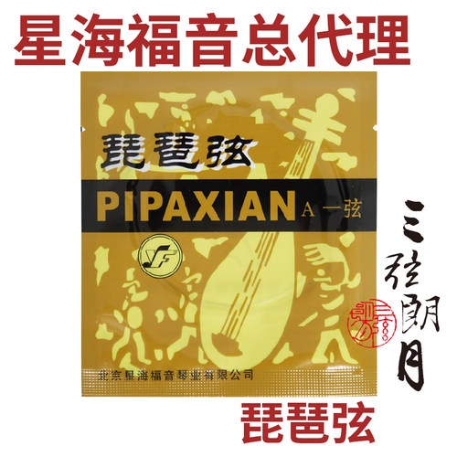 1/2/3/4/套弦琵琶弦星海福音