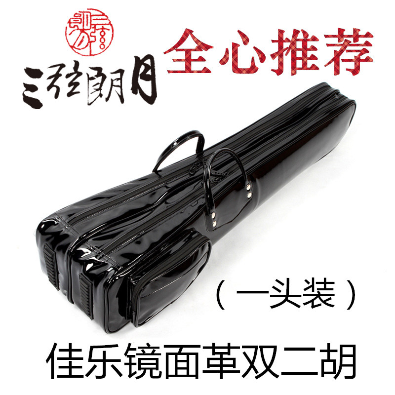*佳乐 jia yue 二胡琴包 镜面革琴盒 2把装 防水 一头装双二胡包