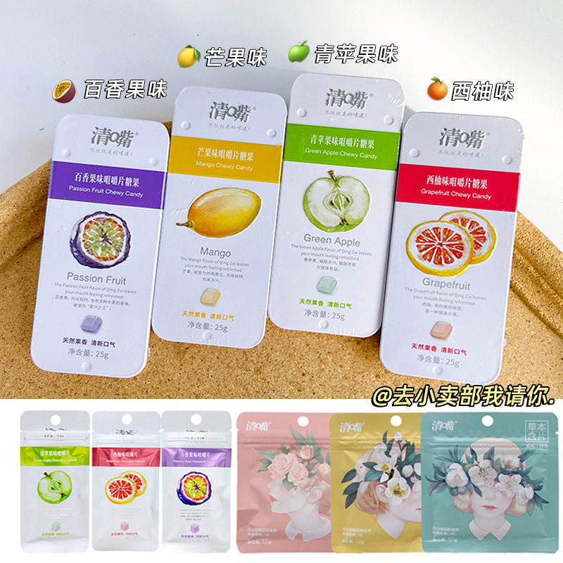 清嘴咀嚼片糖果盒装25g/12g 芒果百香果苹果西柚味压片糖休闲零食
