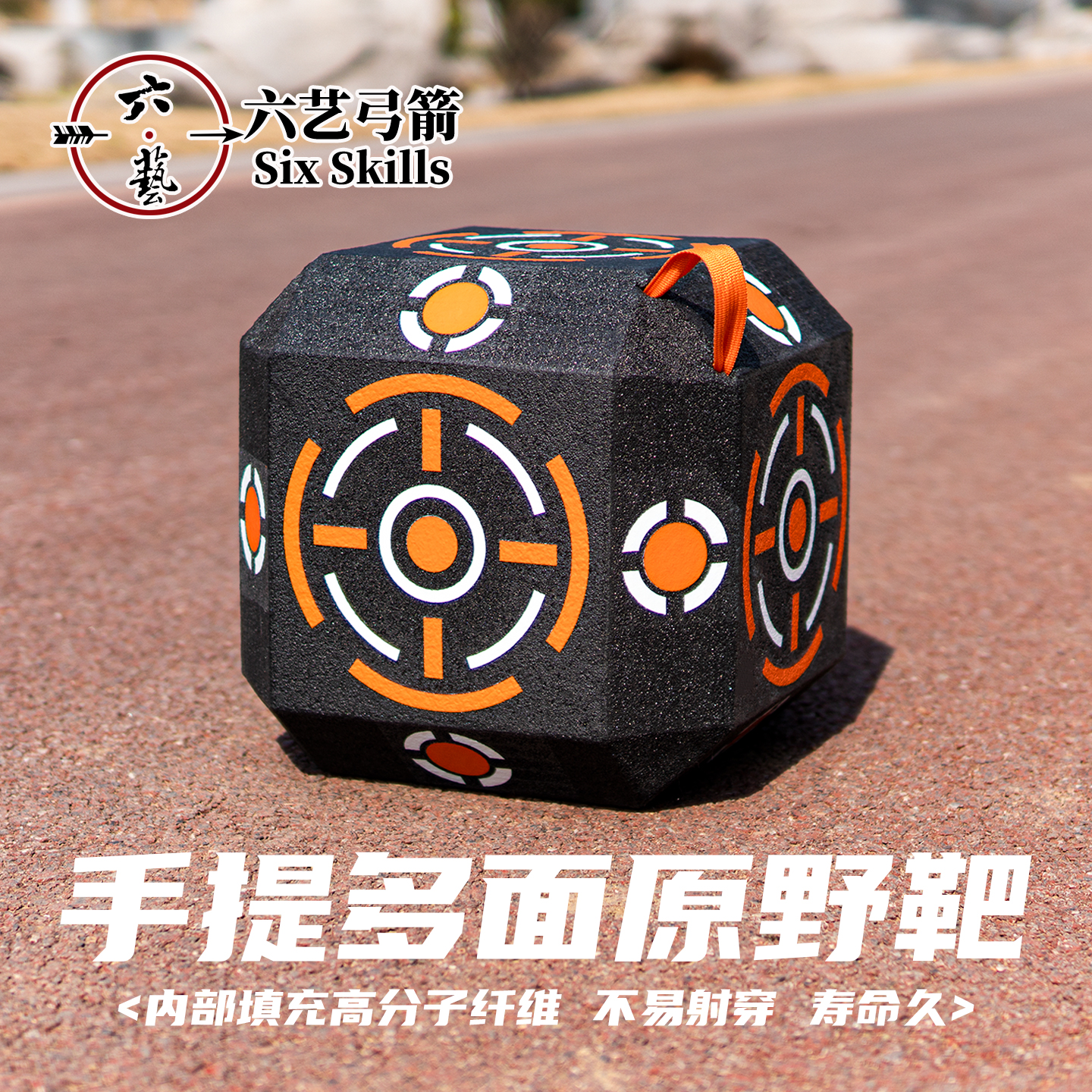 六艺弓箭多面原野靶子