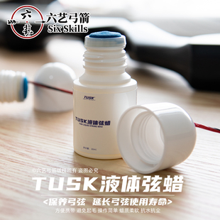 TUSK弓弦液体弦蜡复合反曲传统美猎弓养护保养液延长弓弦寿命配件