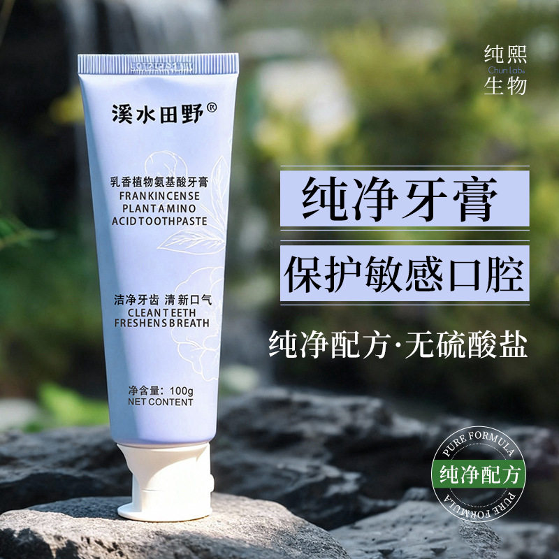 乳香氨基酸牙膏 深层清洁牙齿清新呵护口腔护理牙膏去黄植物牙膏