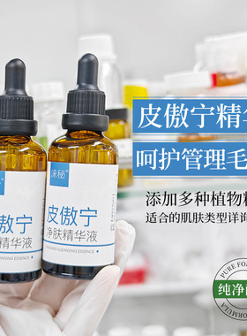 皮傲宁舒缓敏感肌紧致保湿精华