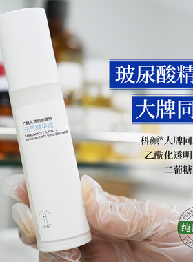 正品现货玻尿酸保湿补水精华液