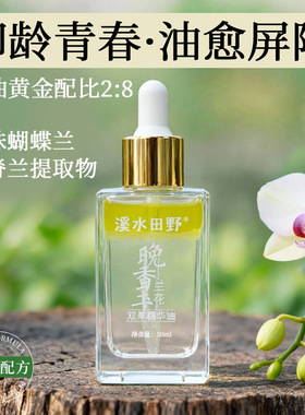 晚香玉兰花双萃精华油保湿提亮