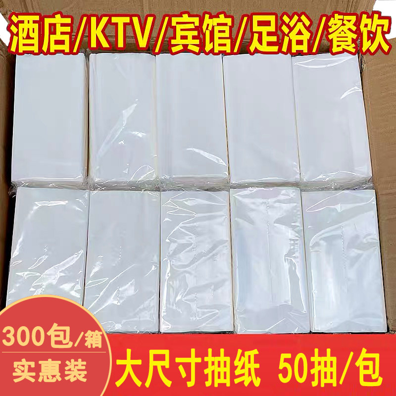 宾馆酒店用抽纸ktv会所酒吧纸巾长方形压花面巾纸大尺寸300包整箱