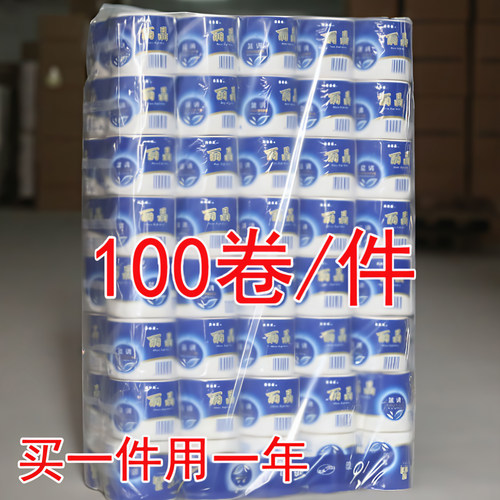 有芯卷筒纸实惠装厕纸批发