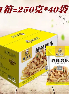 味当优酸辣无骨凤爪250g网红去骨柠檬鸡爪泡椒脱骨开袋即食卤味